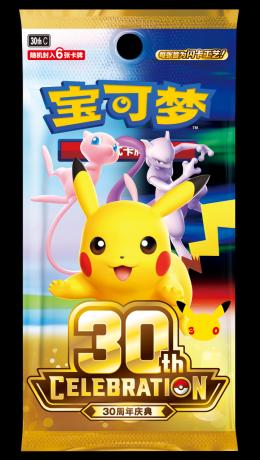 Simplified Chinese 30th Anniversary Booster Pack Box